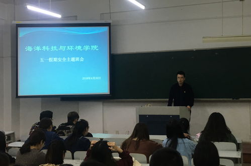 筑牢安全防線，共度平安假期——海洋科技與環境學院召開五一假期安全教育主題班會